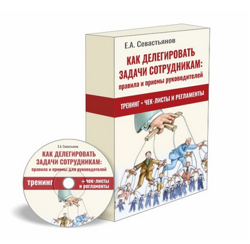 [Евгений Севастьянов] Как делегировать задачи сотр_0.png